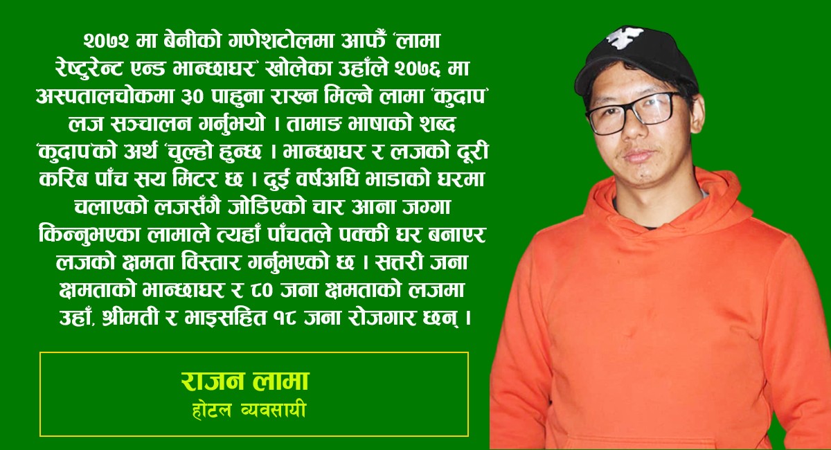 यस्तो छ मजदुरबाट मालिक बनेका नुवाकोटका राजन लामाको सफलताको कथा